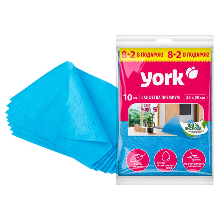 Салфетки для уборки York "Premium", сверхвлаговпитывающие, набор 8шт+2шт, 35*50см, синие, 319744