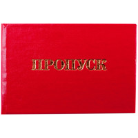 Бланк Пропуск OfficeSpace, 50 штук, 168446 Бланк Пропуск OfficeSpace, 50 штук, 168446