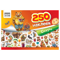 Альбом с наклейками ТРИ СОВЫ "250 наклеек. Сказки", А5, 250шт., 6стр., 370366