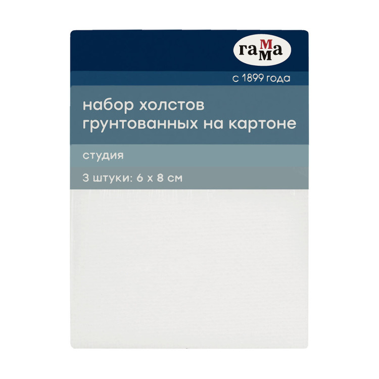 Набор холстов на картоне Гамма "Студия", 3шт., 6*8см, 100% хлопок, 280г/м2, мелкое зерно, 15 штук, 373969