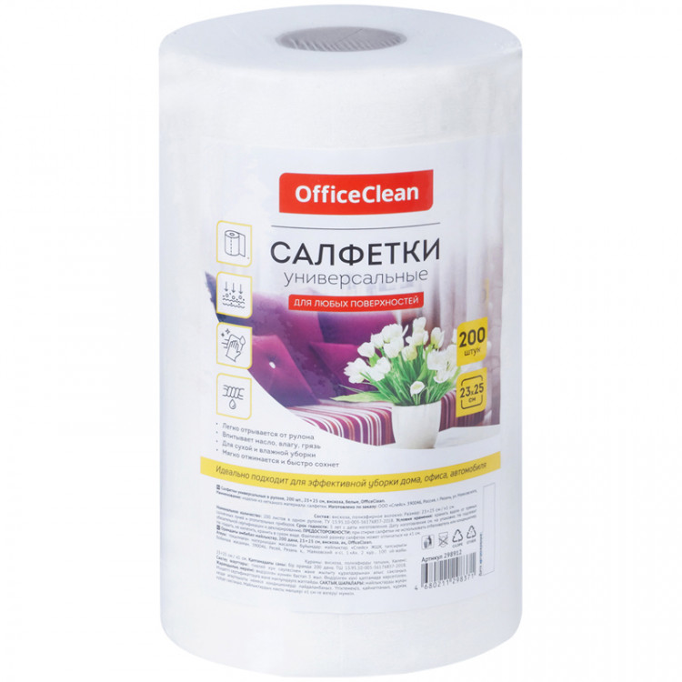 Салфетки универсальные OfficeClean, вискоза, 23*25см, 200шт., в рулоне, 40г/м2, 298912