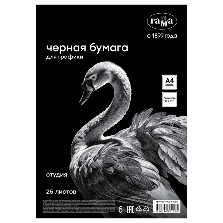 Бумага черная А4, Гамма "Студия", для графики, рисунка и эскизов, 25л. 150 г/м2, в коробе, 391283 Бумага черная А4, Гамма "Студия", для графики, рисунка и эскизов, 25л. 150 г/м2, в коробе, 391283