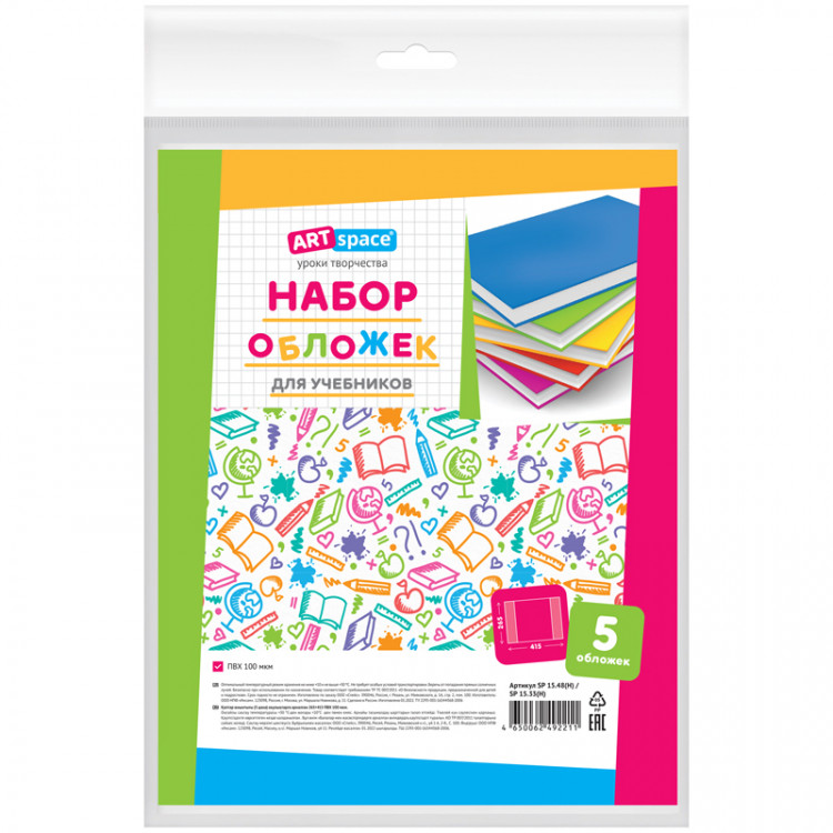 Набор обложек (5шт.) 265*415 для учебников Петерсон/Моро ч.1,3/Кап. солнца/Плешаков, ArtSpace, ПВХ 100мкм, 174771 Набор обложек (5шт.) 265*415 для учебников Петерсон/Моро ч.1,3/Кап. солнца/Плешаков, ArtSpace, ПВХ 100мкм, 174771