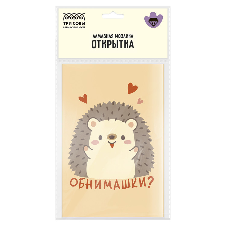 Алмазная мозаика, открытка ТРИ СОВЫ "Обнимашки", пакет с европодвесом, 380747