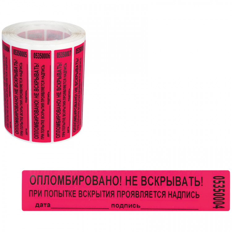 Пломба-наклейка номерная 100*20мм, цвет красный 1000шт./рул, 285506 Пломба-наклейка номерная 100*20мм, цвет красный 1000шт./рул, 285506