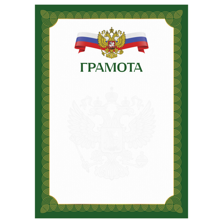 Грамота А4, BG, мелованный картон, зеленая, 80 штук, 383879 Грамота А4, BG, мелованный картон, зеленая, 80 штук, 383879