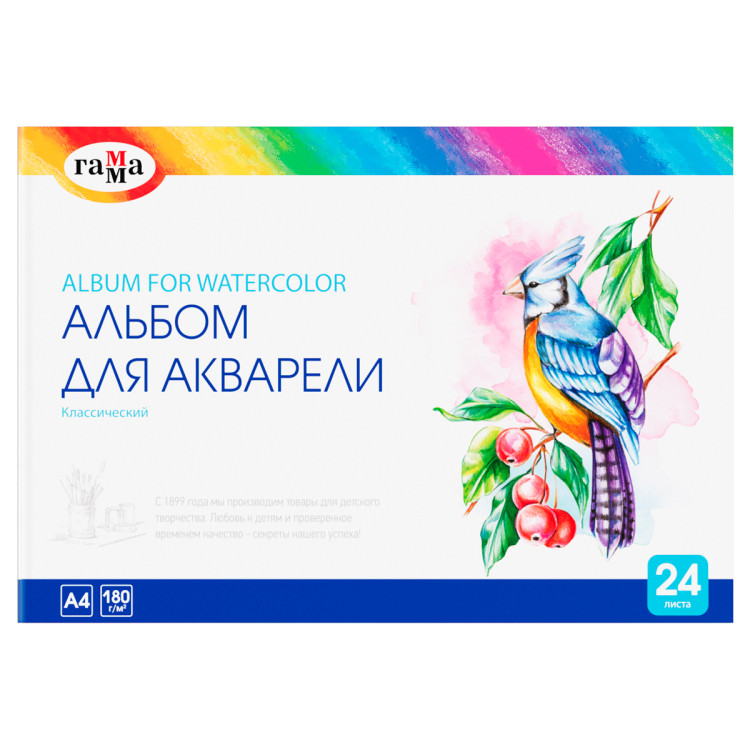 Альбом для акварели 24л., А4, на склейке Гамма "Классический", 180г/м2, 371596