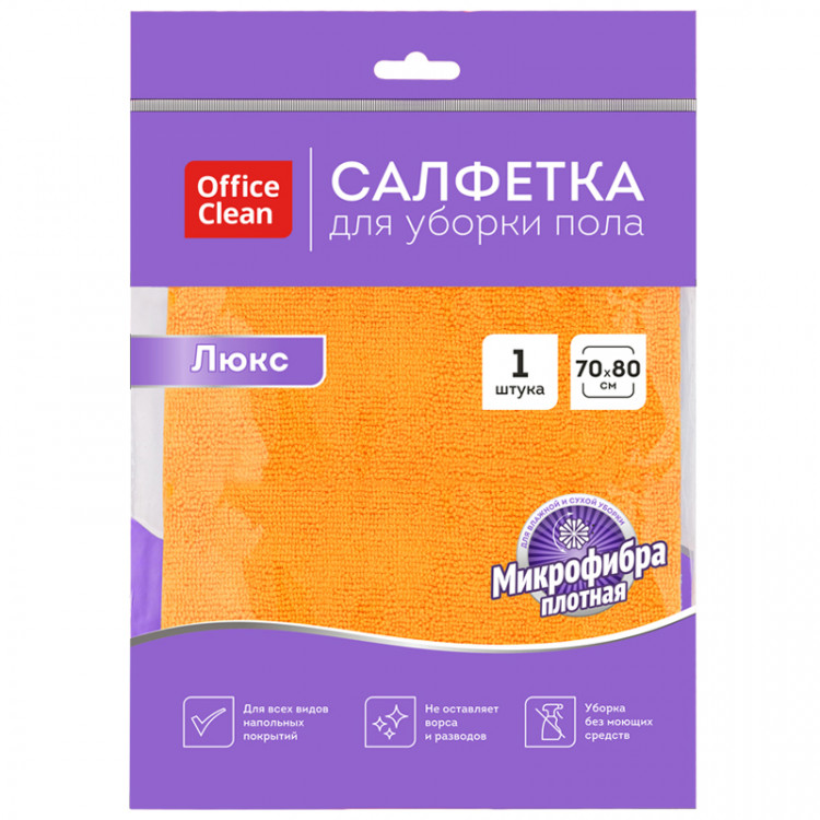 Тряпка для мытья пола OfficeClean "Люкс", микрофибра, 70*80см, индивид. упаковка, 320862 Тряпка для мытья пола OfficeClean "Люкс", микрофибра, 70*80см, индивид. упаковка, 320862