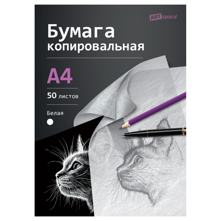 Бумага копировальная ArtSpace, А4, 50л., белая, 382652 Бумага копировальная ArtSpace, А4, 50л., белая, 382652