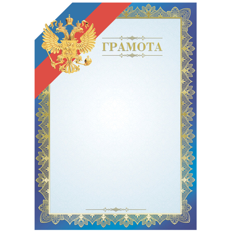 Грамота А4, BG, мелованный картон, тиснение фольгой, синяя, 40 штук, 370698
