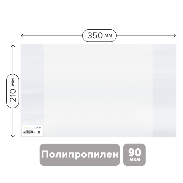 Обложка 210*350 для тетрадей и дневников, ПП 90мкм, Greenwich Line, ШК, 50 штук, 310236