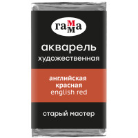 Акварель художественная Гамма "Старый Мастер" английская красная, 2,6мл, кювета, 327248