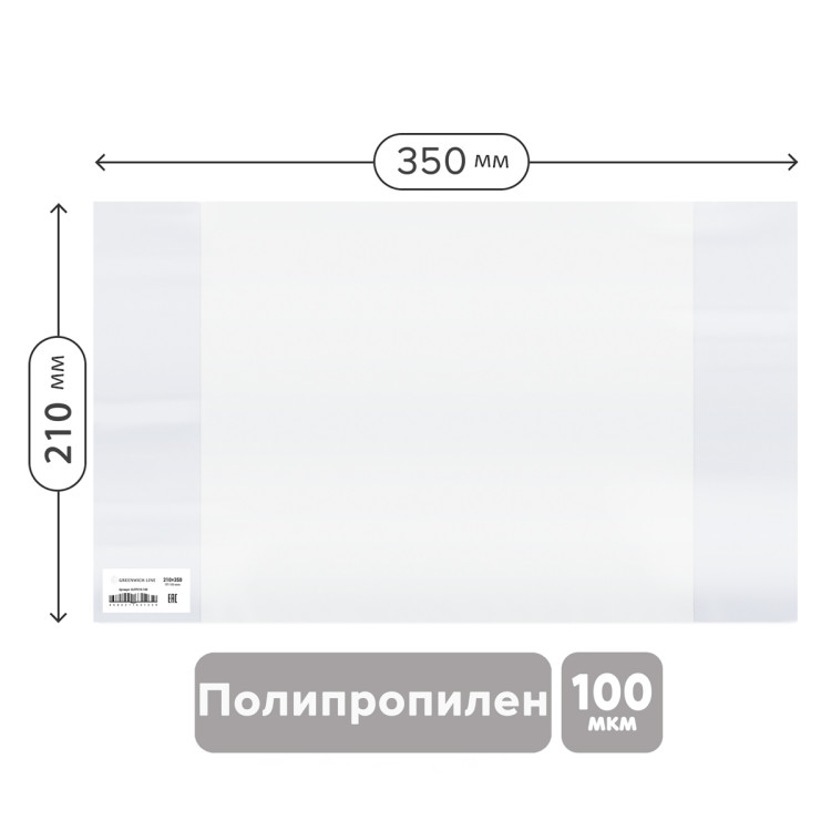 Обложка 210*350 для тетрадей и дневников, ПП 100мкм, Greenwich Line, ШК, 100 штук, 378596