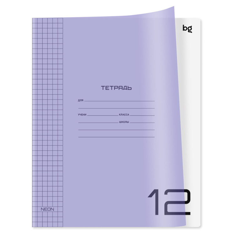 Тетрадь 12л., клетка BG "UniTone. Neon", пластиковая обложка, неон сиреневый, 40 штук, 379112 Тетрадь 12л., клетка BG "UniTone. Neon", пластиковая обложка, неон сиреневый, 40 штук, 379112