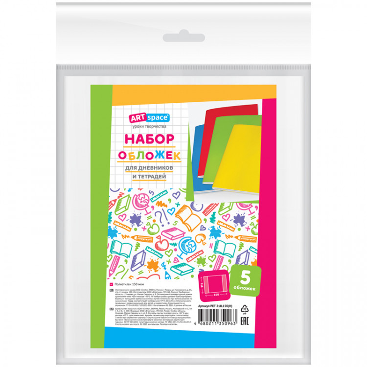 Набор обложек (5шт.) 210*350 для дневников и тетрадей, ArtSpace, ПЭ 150мкм, 310261 Набор обложек (5шт.) 210*350 для дневников и тетрадей, ArtSpace, ПЭ 150мкм, 310261