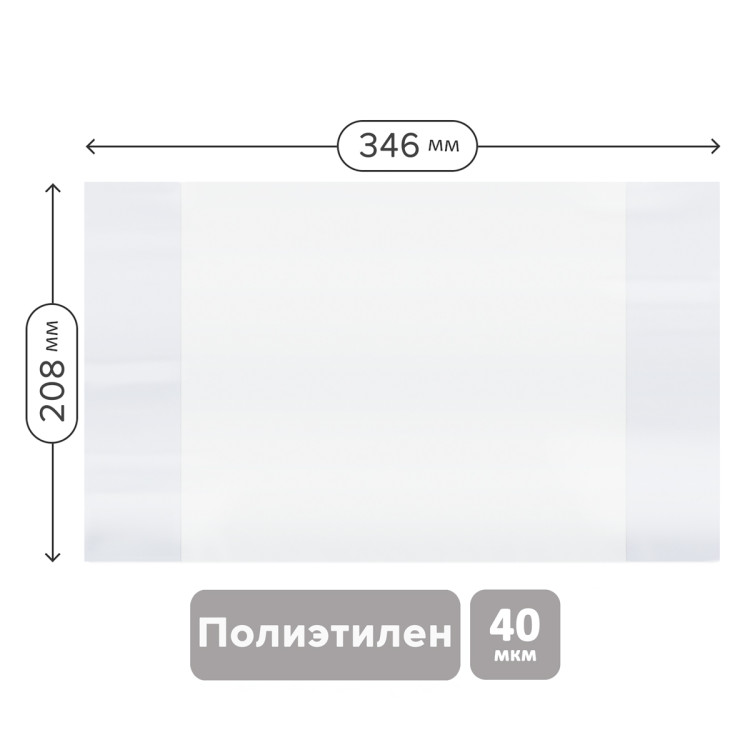 Обложка 208*346 для дневников и тетрадей, ArtSpace, ПЭ 40мкм, 100 штук, 352982 Обложка 208*346 для дневников и тетрадей, ArtSpace, ПЭ 40мкм, 100 штук, 352982