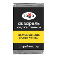 Акварель художественная Гамма "Старый мастер" желтый арилид, 2,6мл, кювета, 341257