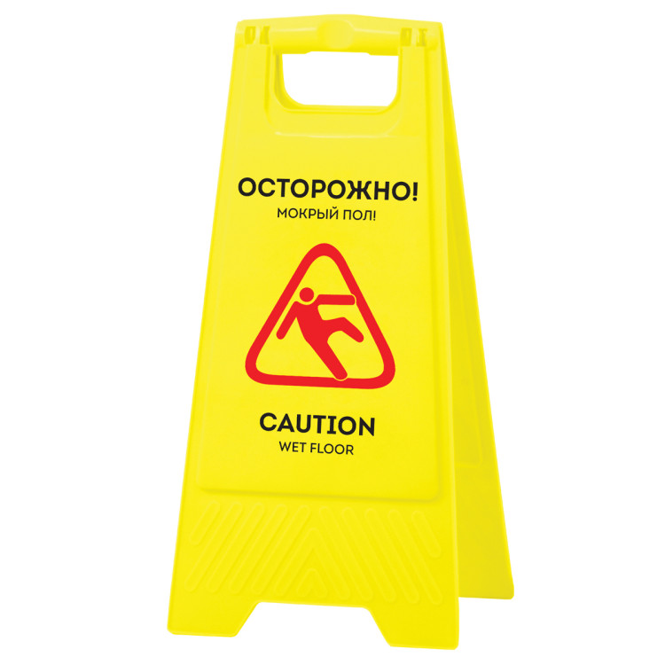Знак "Осторожно! Мокрый пол!" OfficeClean Professional, пластик, 62*30см, на англ. и русском языках, 361865