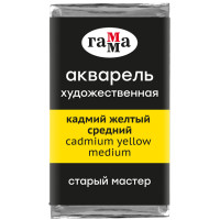 Акварель художественная Гамма "Старый Мастер" кадмий желтый средний, 2,6мл, кювета, 327254