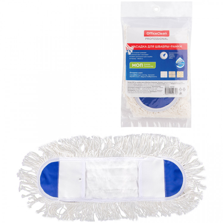 Насадка МОП для швабры-рамки OfficeClean Professional карманы, 40*11см, хлопок, длинный ворс, 266760 Насадка МОП для швабры-рамки OfficeClean Professional карманы, 40*11см, хлопок, длинный ворс, 266760