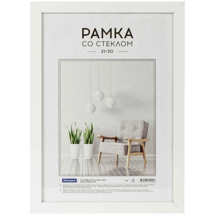 Рамка МДФ 21*30см, OfficeSpace "Expo", белая, 312098