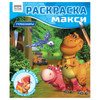 Раскраска-МАКСИ 240*285мм, 16 стр., ТРИ СОВЫ "Турбозавры", 376461 Раскраска-МАКСИ 240*285мм, 16 стр., ТРИ СОВЫ "Турбозавры", 376461