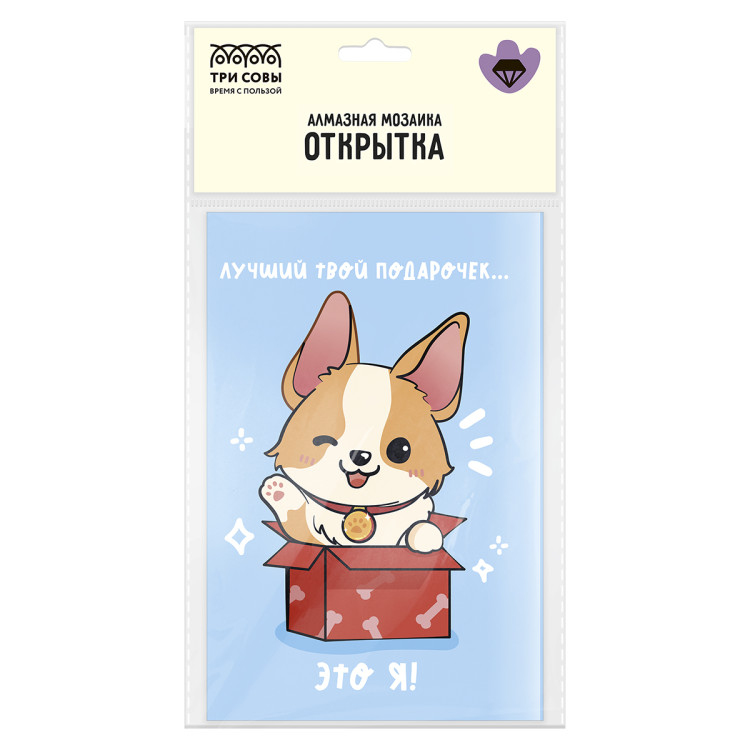 Алмазная мозаика, открытка ТРИ СОВЫ "Корги", пакет с европодвесом, 380750