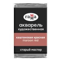 Акварель художественная Гамма "Старый мастер" каштановая красная, 2,6мл, кювета, 339703